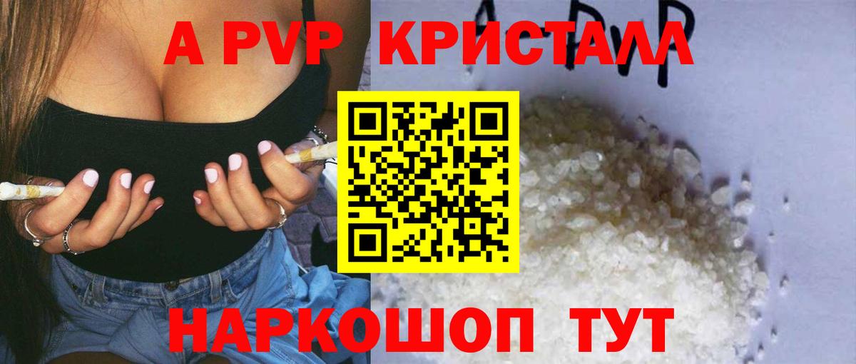 APVP Crystall Кстово