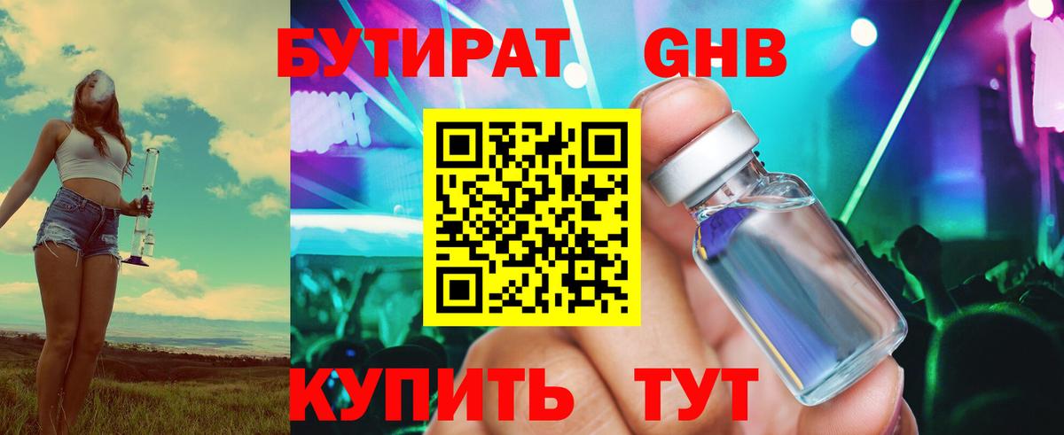 БУТИРАТ  Вход с VPN  Кстово  БУТИРАТ вода 