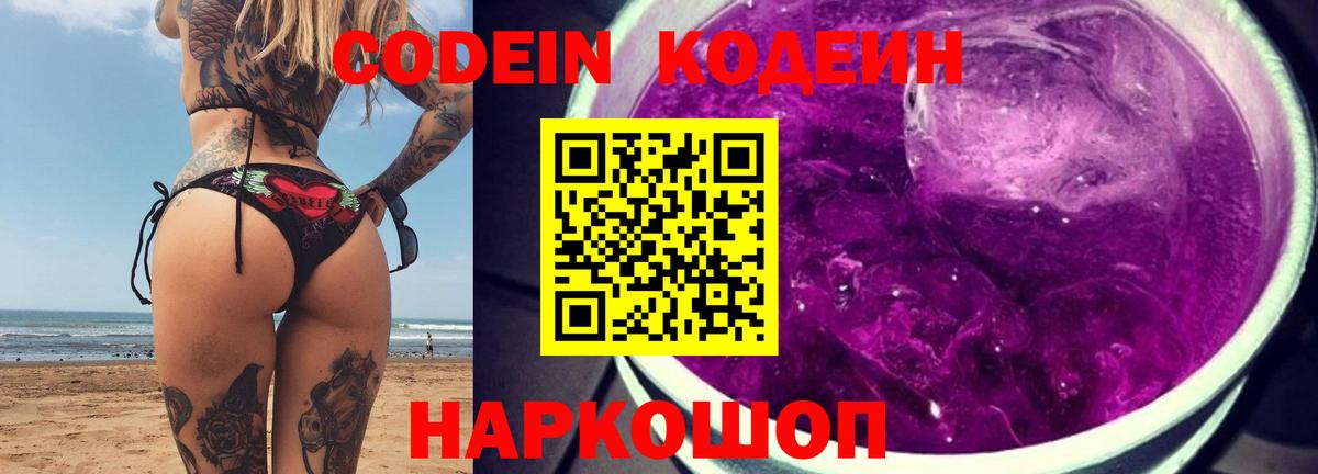продажа наркотиков  Вход с VPN  Кстово  Кодеин Purple Drank 