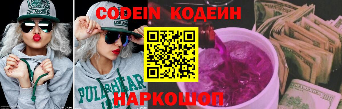 Кодеиновый сироп Lean напиток Lean (лин) Кстово