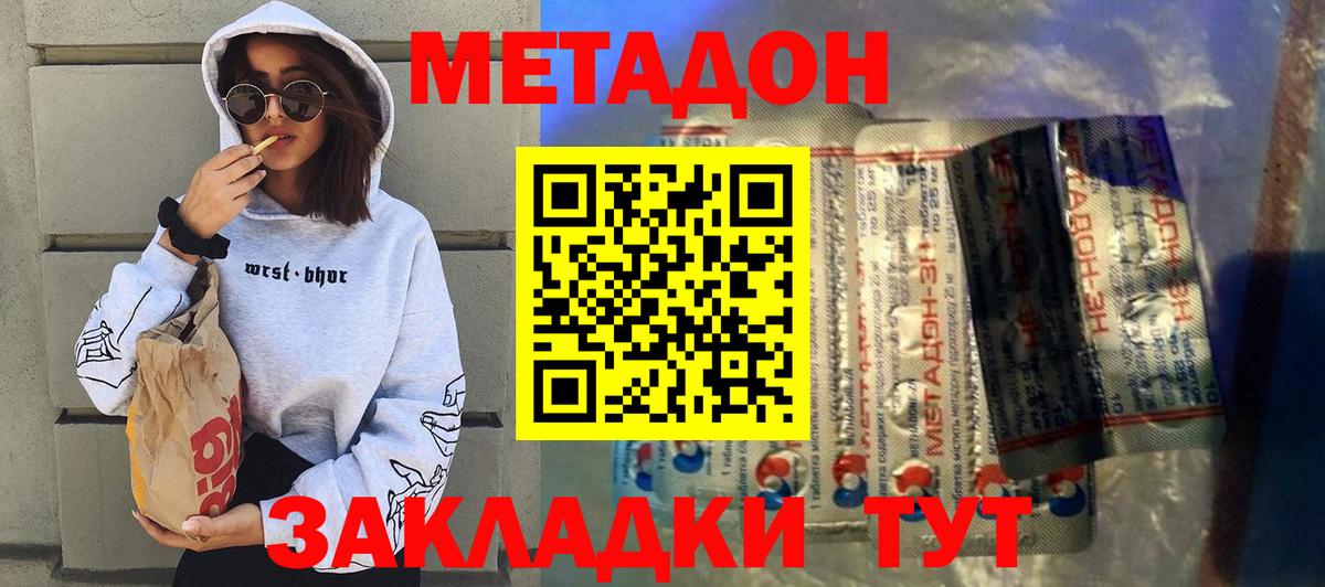 Метадон мёд Кстово