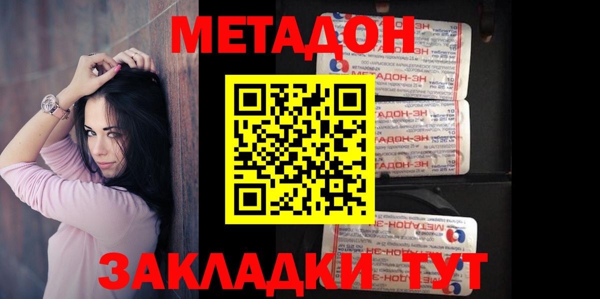 Кстово  МЕТАДОН methadone  Вход с VPN  Метадон белоснежный 