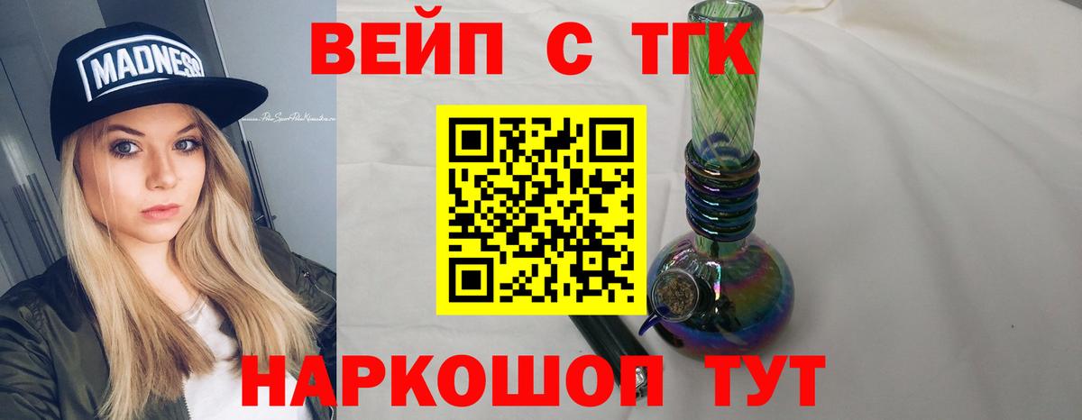 Кстово  ТГК вейп с тгк  Дистиллят ТГК вейп с тгк  Вход с VPN 